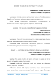 Зомин - табиати ва тарихи гўзал ўлка