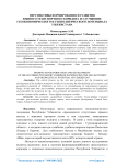 Перспективы формирования и развития южного транспортного коридора и улучшение геоэкономического и геополитического потенциала Узбекистана