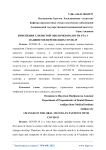 Изменения слизистой оболочки полости рта у пациентов перенесших COVID-19