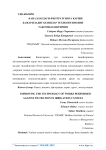 Каналлардаги филтратсияга арши бажариладиган ишлар технологиясини такомиллаштириш