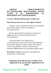 Оценка эффективности исследований вытеснения нефти газом и их применения на нефтяных месторождениях