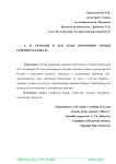 А. П. Ермолов и его план покорения горцев Северного Кавказа