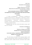 Использование воспитательных традиций народной педагогики в формировании мировоззрения молодежи
