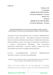 Информационные технологии в профессиональной деятельности педагогов дополнительного образования