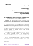 Исследование и разработка состава модификатора для тяжелого морозостойкого бетона