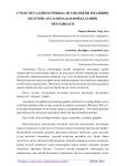 Сую металлни уйишда иссиликни изоляция илувчи аралашмадан фойдаланиш методикаси