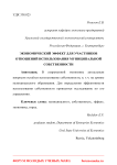 Экономический эффект для участников отношений использования муниципальной собственности