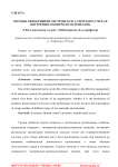 Методы эффективной системы бухгалтерского учета и внутреннего контроля материалов