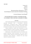 Перспективы программного ускорения методик трассировки лучей в сфере визуализации 3D графики