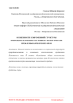 Особенности современной структуры природопользования и основные экологические проблемы Камчатского края