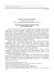 БОЛЬШЕВИСТСКОЕ ПОДПОЛЬЕ САМАРЫ В ПЕРИОД ВЛАСТИ КОМУЧА В 1918 г.
