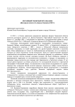 КРАТЧАЙШИЙ ТРАНЗИТНЫЙ ПУТЬ ОБЬ-КАМА. (Докладная записка А.А. Дунина-Горкавича 1902 г.)