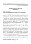 ГЕРОЙ СОВЕТСКОГО СОЮЗА АРСЕНИЙ СТЕПАНОВ: НОВЫЕ ДОКУМЕНТЫ