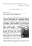 «ВАШ И.М. МАШБИЦ-ВЕРОВ». (Письма И.М. Машбиц-Верова к В.П. Скобелеву)