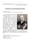 В.Г. РУМЯНЦЕВ (1905–1975) – УЧАСТНИК ВЕЛИКОЙ ОТЕЧЕСТВЕННОЙ ВОЙНЫ, ВЕТЕРАН ТРУДА, АВТОР ЛЕТОПИСИ ЯРОСЛАВСКОГО МОТОРНОГО ЗАВОДА