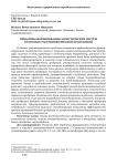 Проблемы формирования логистических систем в торговле растениеводческой продукцией