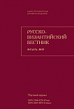 2 (13), 2023 - Русско-Византийский вестник