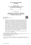 Философско-эстетические концепции и литературная критика А. А. Григорьева в оценках А. Волынского