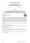 Либерализация религиозной политики в Российской империи в 1904-1905 гг. и ее последствия для Рижской и Финляндской православных епархий