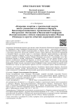 "Искренно скорблю о трагической смерти много уважаемого и ценимого иерарха, высокопреосвященного архиепископа Иоанна". Митрополит литовский и виленский Елевферий (Богоявленский) о гибели священномученика Иоанна (Поммера) и других событиях церковной жизни