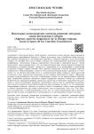 Некоторые догматические аспекты римской литургии эпохи Вселенских Соборов (Algunos aspectos dogm'aticos de la liturgia romana, hasta la 'epoca de los Concilios Ecum'enicos)