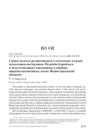 Сроки начала размножения и величина кладки мухоловки-пеструшки Ficedula hypoleuca в искусственных гнездовьях в хвойно-широколиственных лесах Нижегородской области