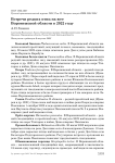 Встречи редких птиц на юге Воронежской области в 2022 году