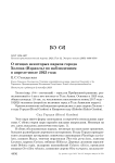 О птицах некоторых парков города Холона (Израиль) по наблюдениям в апреле-июле 2023 года