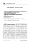 Развитие профессионально-педагогической компетентности преподавателей образовательного центра, осуществляющих формирование профессиональной готовности будущих рабочих