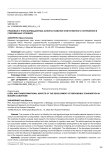 Правовые и трансформационные аспекты развития ответственного потребления в современных условиях