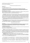 Правовые особенности распространения моратория на выплату неустойки, начисленной за нарушения денежных обязательств в период действия моратория