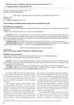 Об актуальных причинах финансовых преступлений в России
