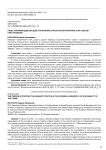 Лицо, занимающее высшее положение в преступной иерархии, как субъект преступления