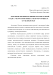 Моделирование информационно-образовательной среды с учетом когнитивных стилей обучающихся: зарубежный опыт