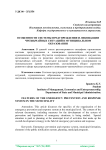 Особенности системы предупреждения и ликвидации чрезвычайных ситуаций в муниципальном образовании
