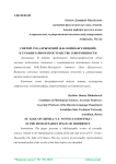 Святой Лука Крымский (В.Ф. Войно-Ясенецкий) в гуманитарном пространстве современности