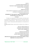 Принципы организации прудового рыбоводства на территории Каракалпакстана