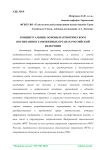Концептуальные основы патриотического воспитания в таможенных органах Российской Федерации