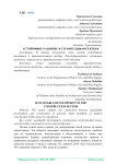 Устойчивое развитие в строительном секторе