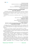 Особенности перевода произведений Махтумкули Фраги