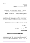 Совмещение учебы и работы как фактор адаптации студентов организаций СПО к рынку труда