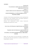 Анализ функционала распределенных систем обработки данных