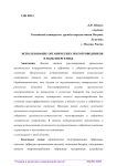 Использование органических полупроводников в наноэнергетике