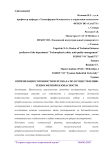 Оптимизация готовности персонала по осуществлению техносферной безопасности