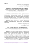 К вопросу о формировании понимания сложных логико-грамматических структур языка у старших дошкольников с дизартрией и недоразвитием пространственных представлений