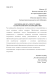 Формирование и распространение электромагнитного взаимодействия