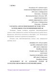 Разработка автоматизированной системы учета материальных средств Новонежинской СШ