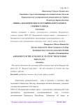 Оценка экологического состояния Кунградского содового завода