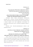 Дидактический потенциал игры в реализации личностно-ориентированного подхода