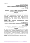 К вопросу о проблемах конституционно-правовой защиты предпринимательства